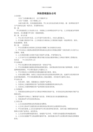 天空广告团队网络营销服务合同