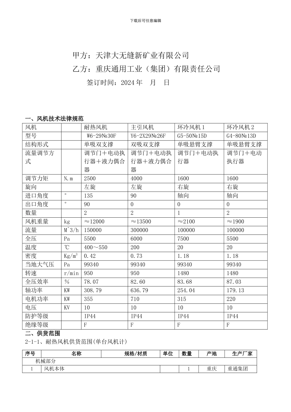 天管球团风机技术协议_第2页