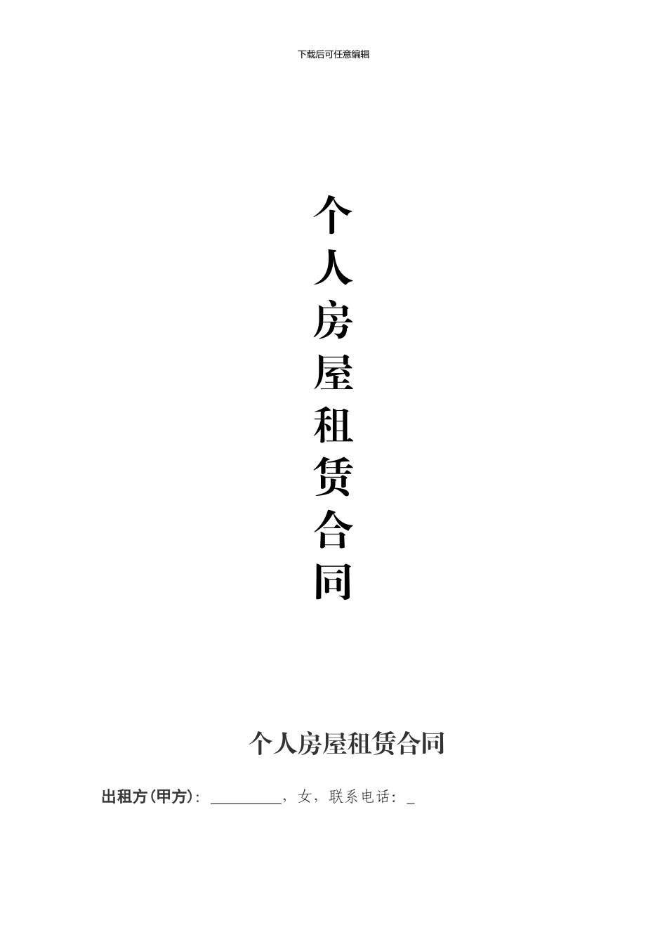 天簏花园-租房合同_第1页