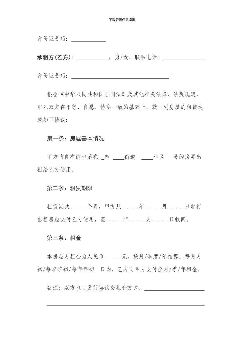 天簏花园-租房合同_第2页