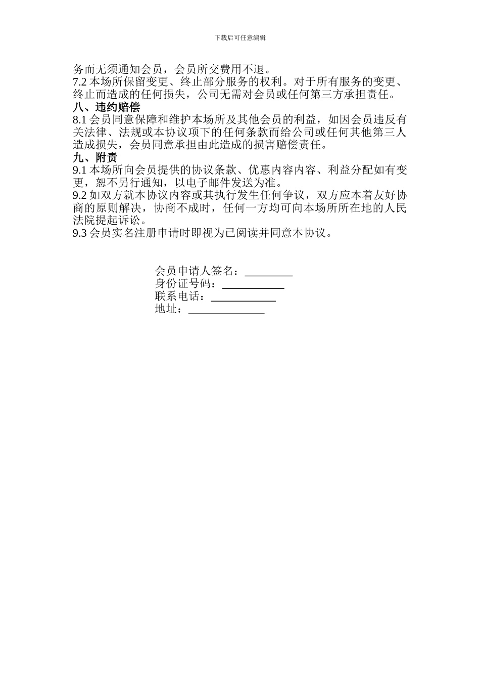 天籁会员卡服务协议_第2页