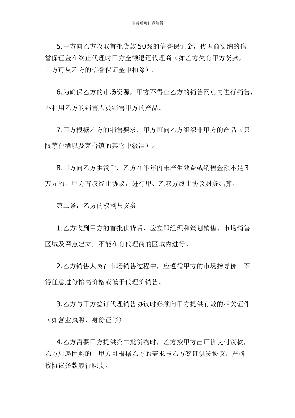 天紫帝窖酒代理协议_第2页