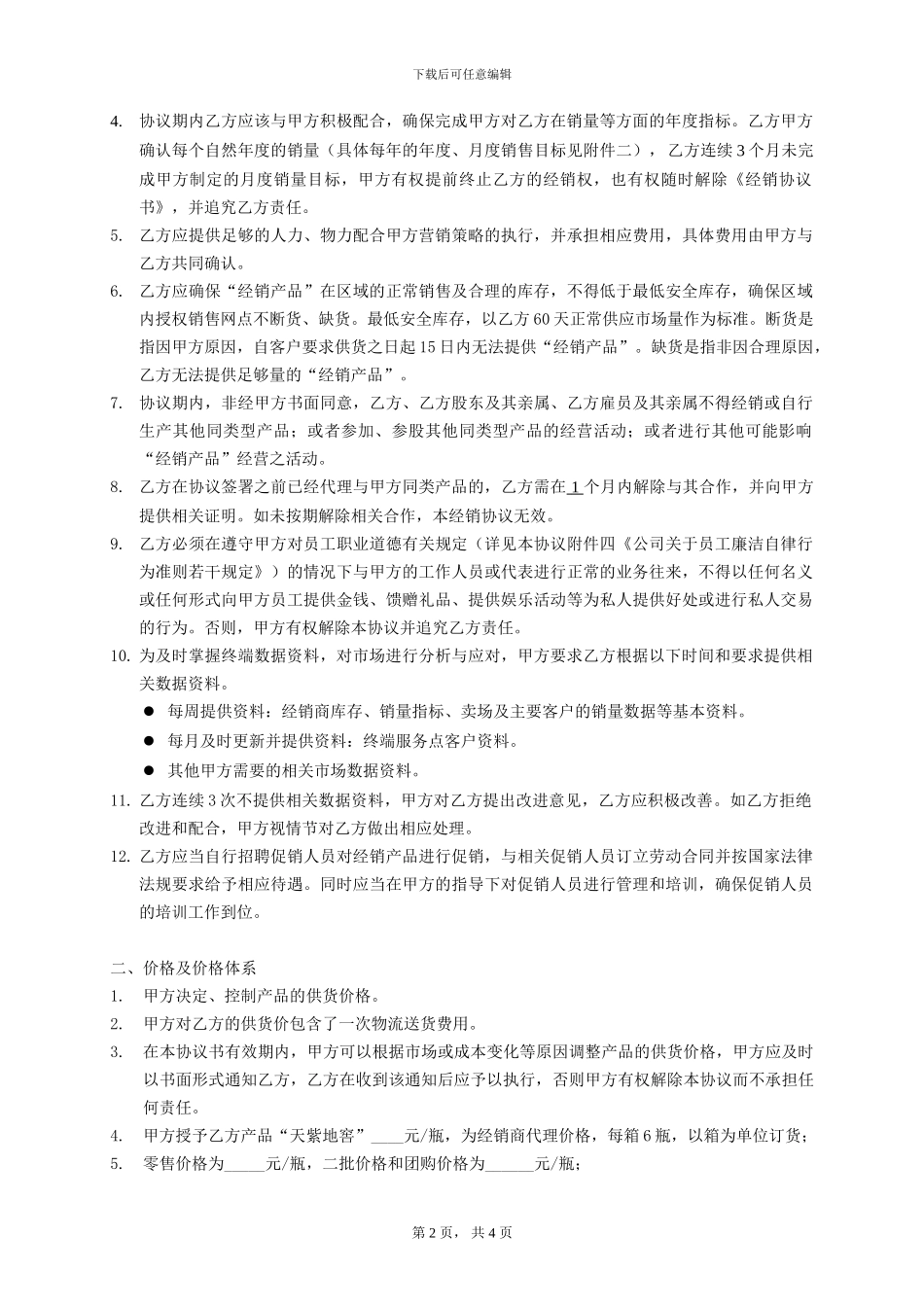 天紫帝窖系列酒经销商销售协议_第2页