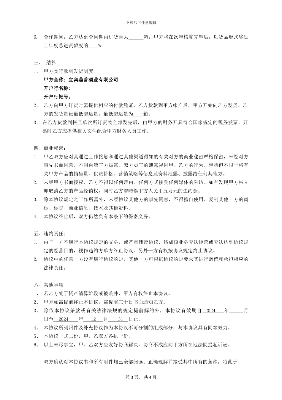 天紫帝窖系列酒经销商销售协议_第3页