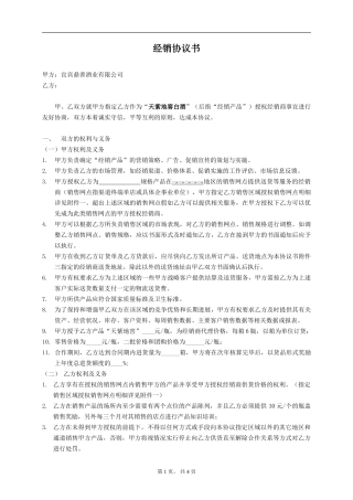 天紫帝窖系列酒经销商销售协议