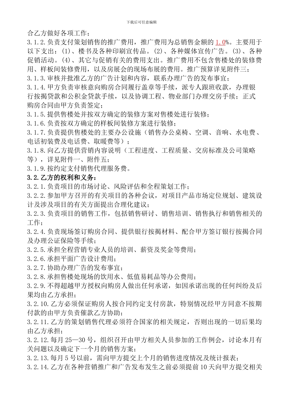 天诚地产全程营销合同范本_第3页
