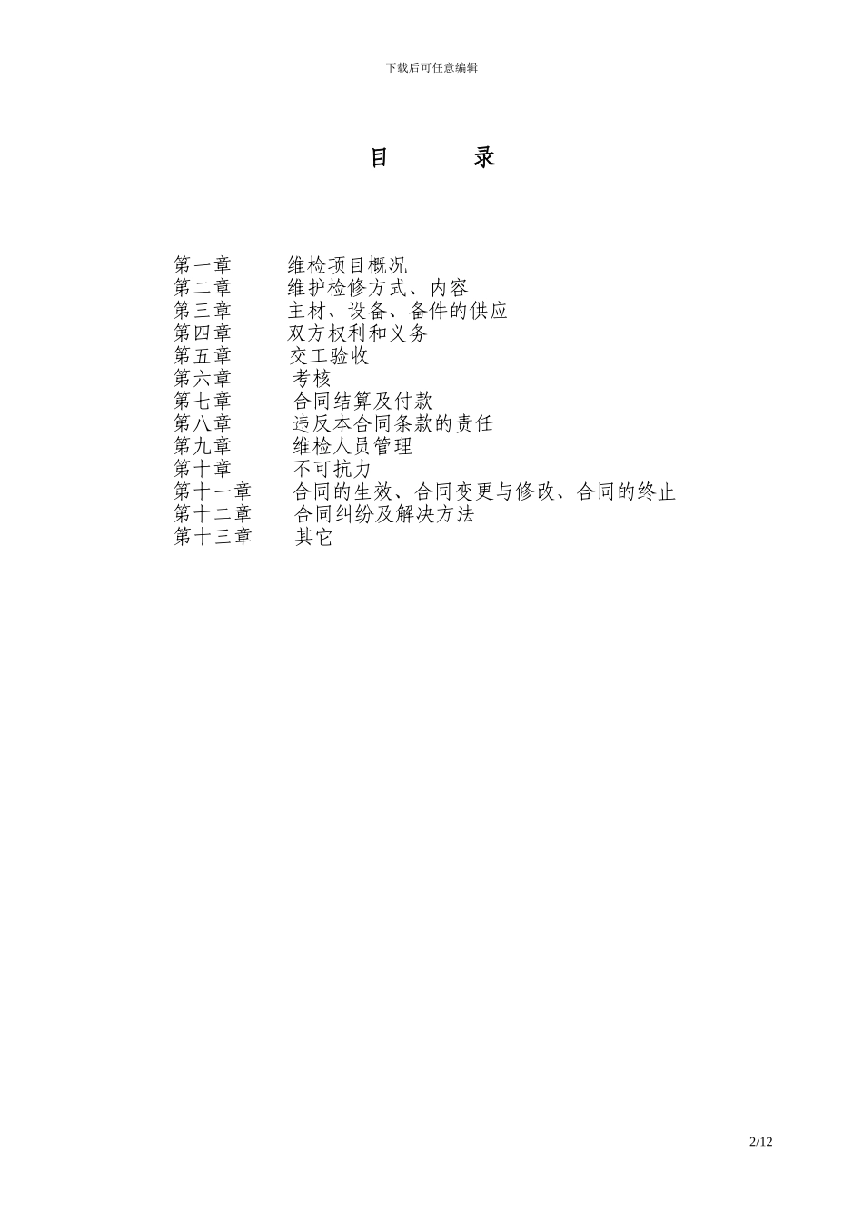 天车维保合同_第2页