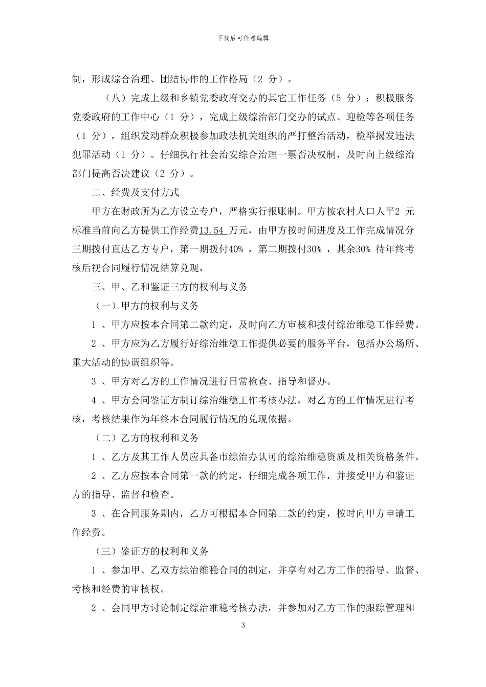 天门市多宝镇综治维稳工作服务合同书_第3页