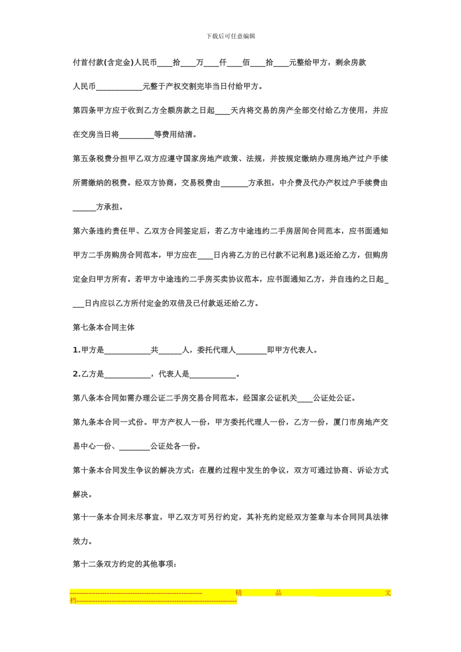 太原二手房买卖合同范本_第2页