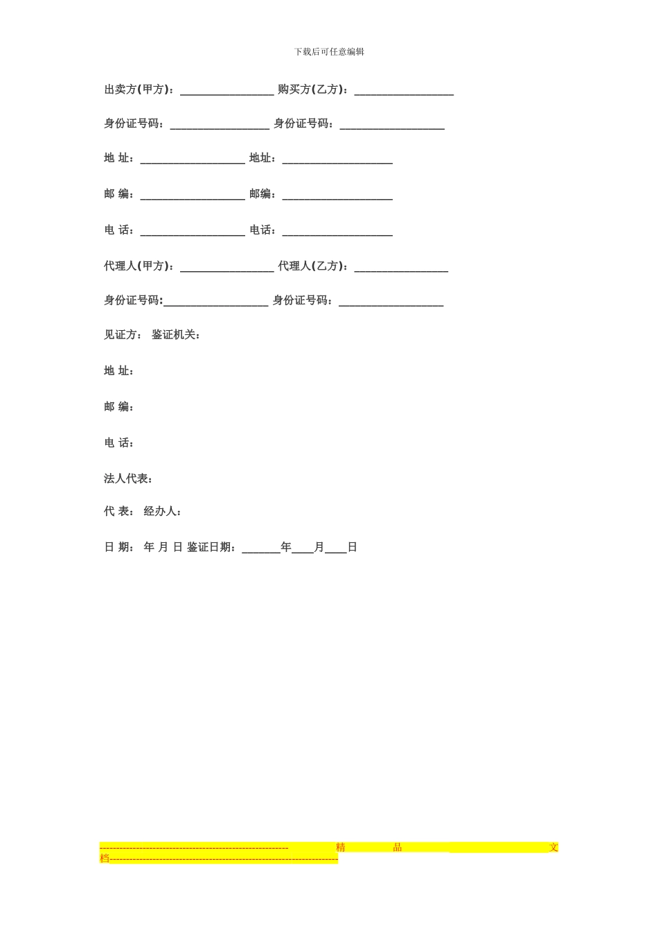 太原二手房买卖合同范本_第3页