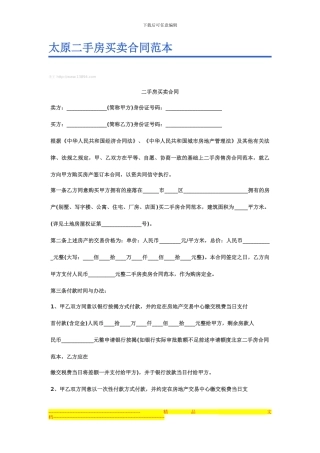 太原二手房买卖合同范本