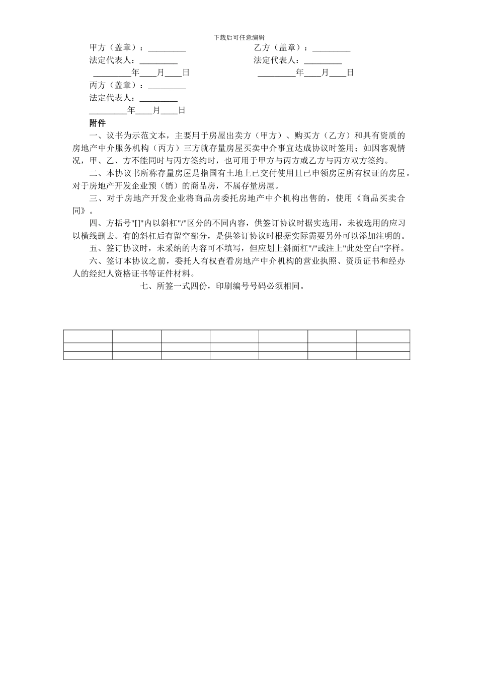 太原市存量房屋买卖中介协议书_第3页