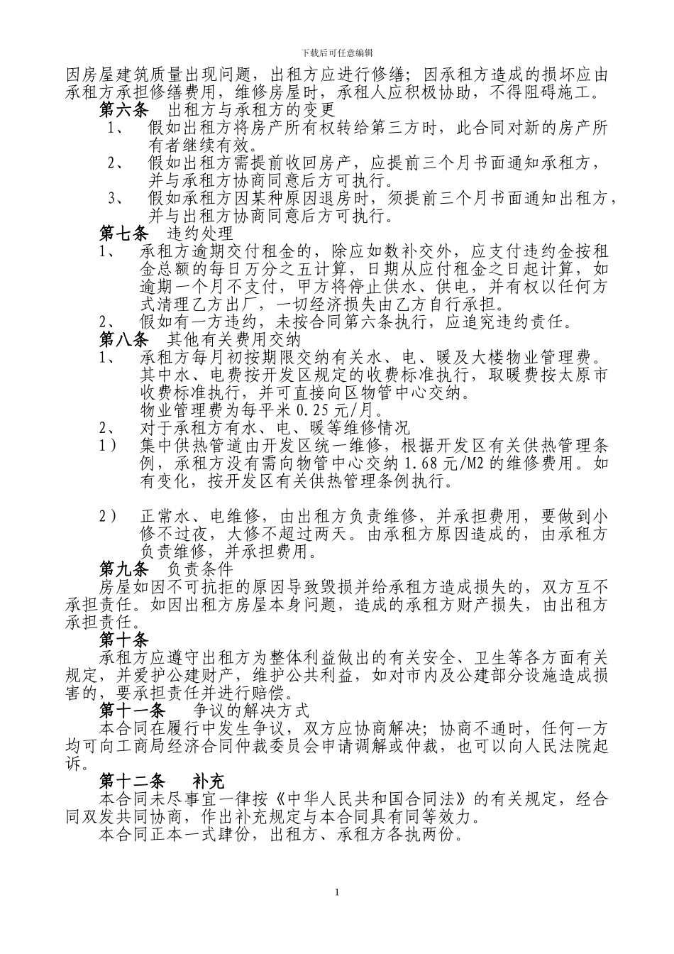 太原房屋租赁合同_第2页