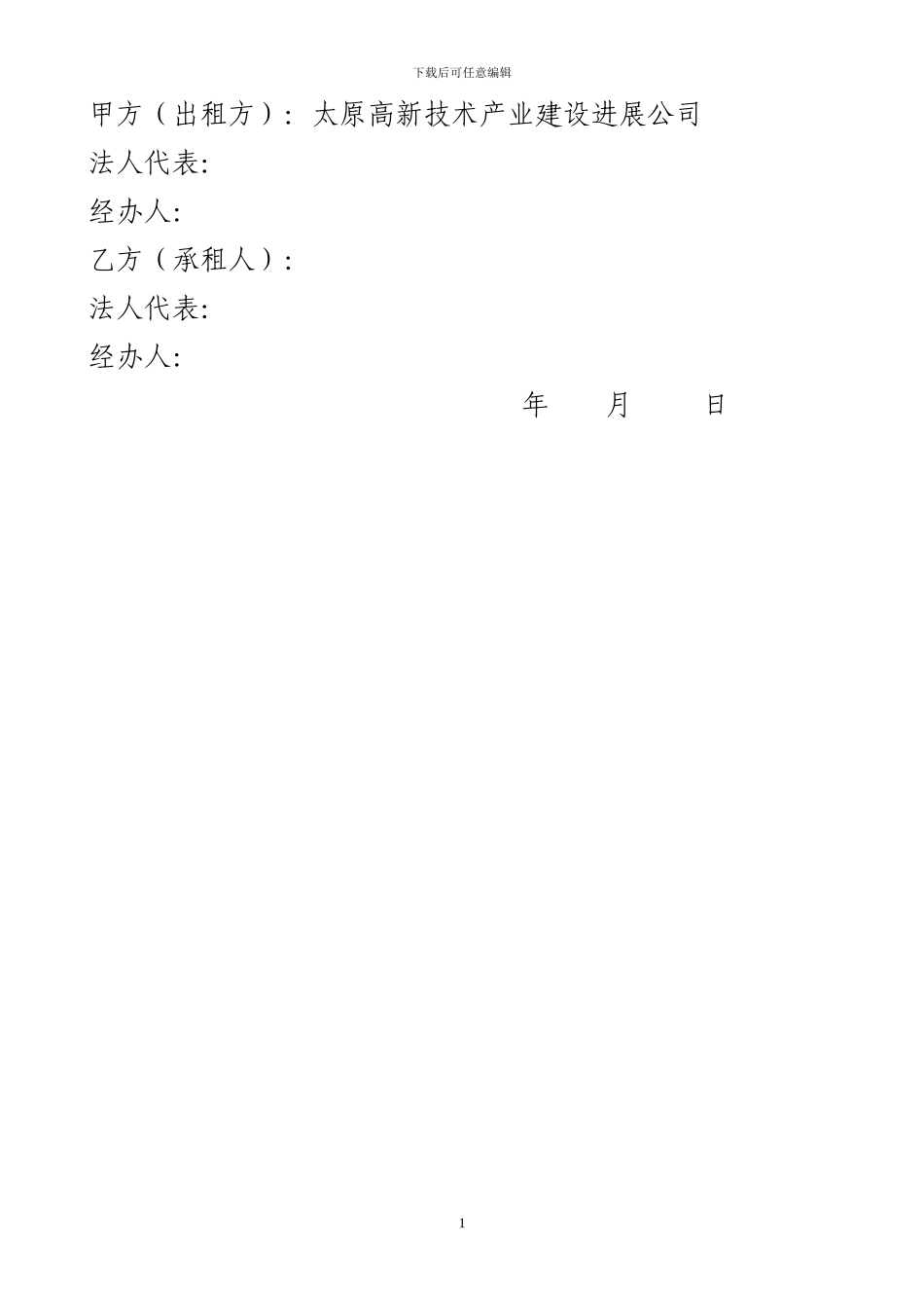 太原房屋租赁合同_第3页