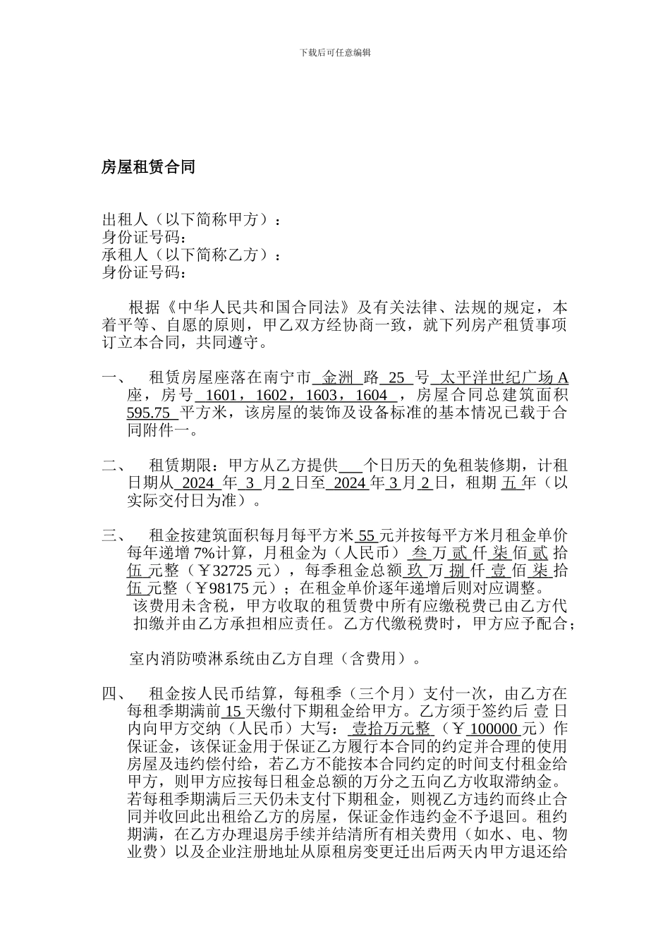 太平洋租赁合同_第1页