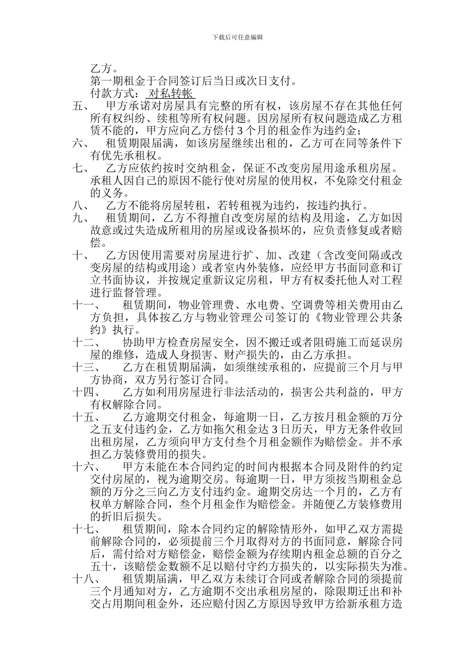 太平洋租赁合同_第2页