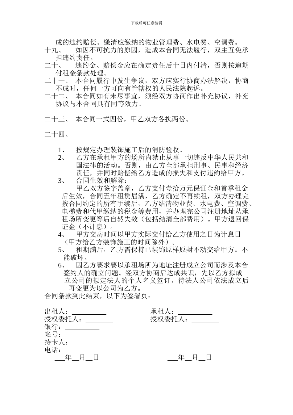 太平洋租赁合同_第3页