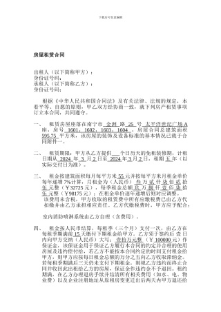 太平洋租赁合同