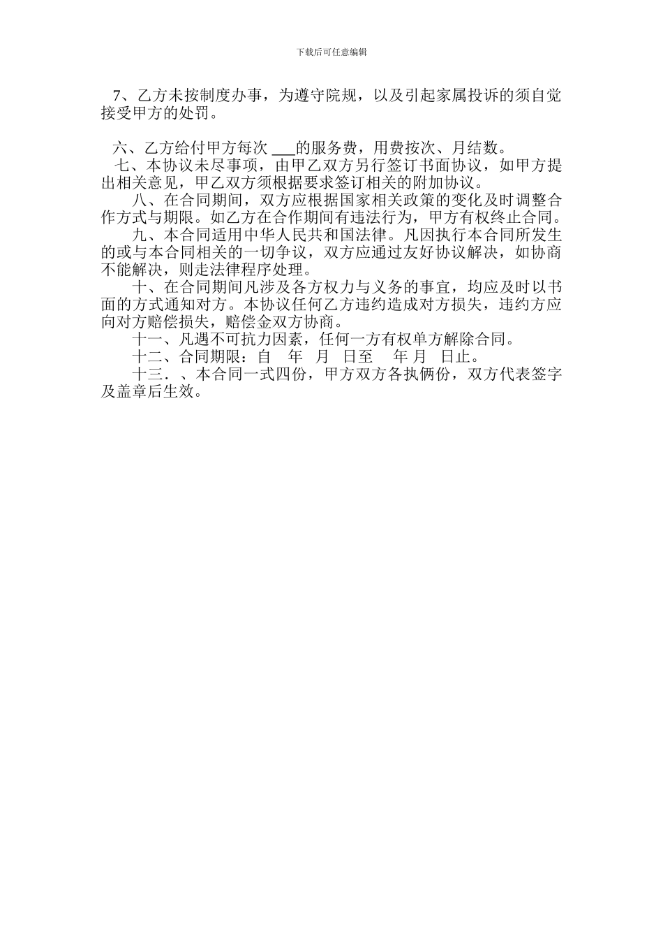 太平间管理协议书_第2页