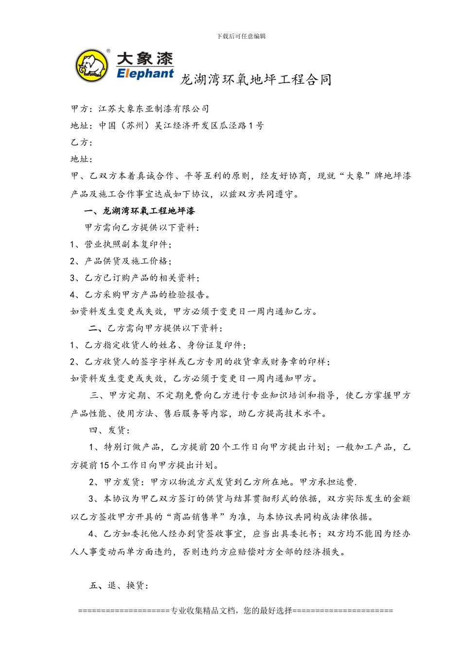 太阳城小区二期地坪漆订购合同_第1页