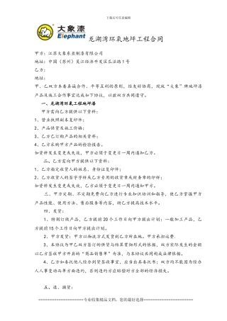 太阳城小区二期地坪漆订购合同