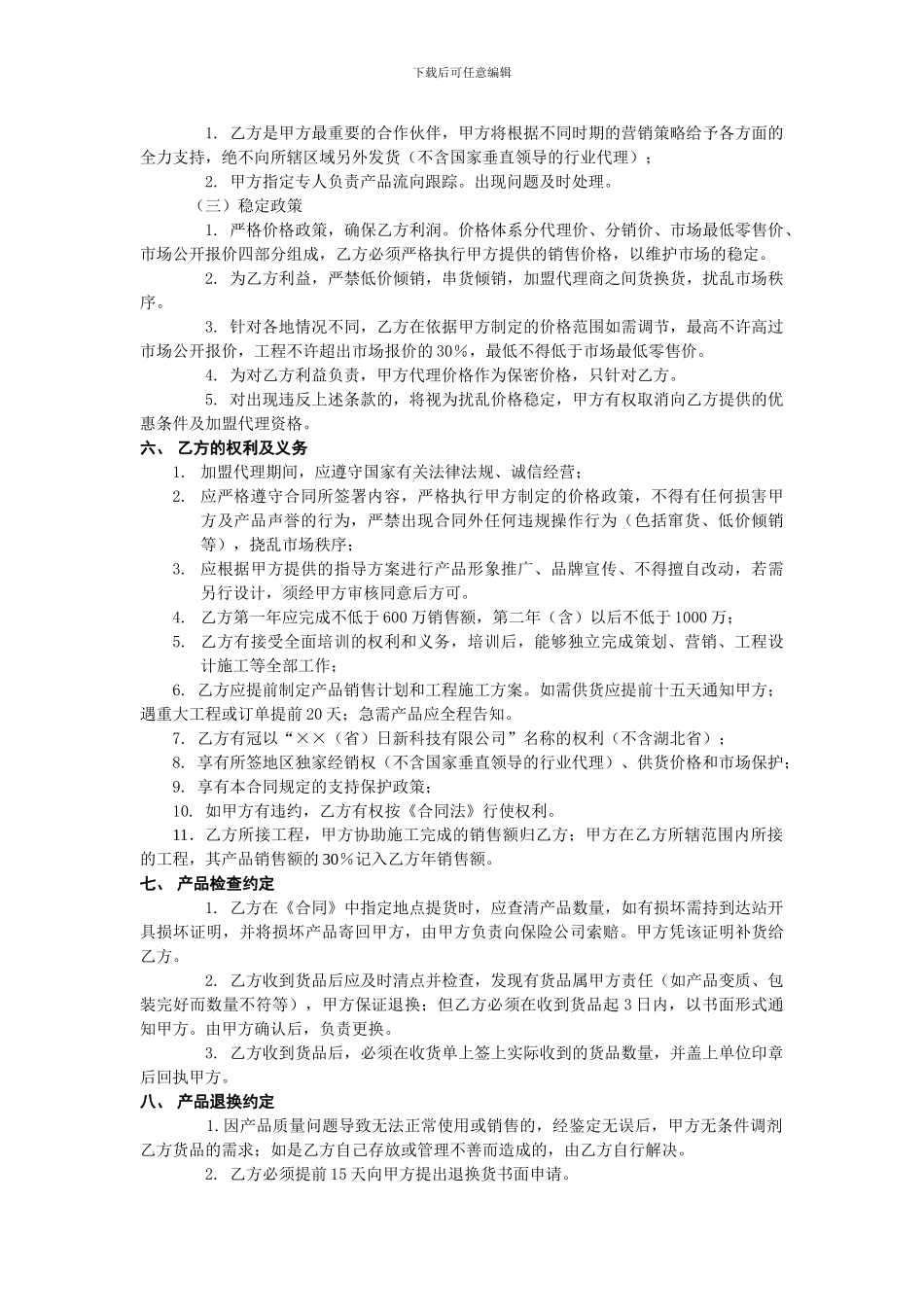 太阳能光伏产品及灯光工程AAA级加盟代理合同_第3页