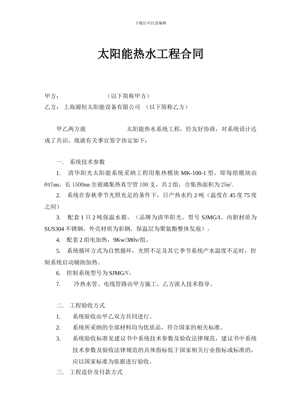 太阳能热水工程合同_第1页