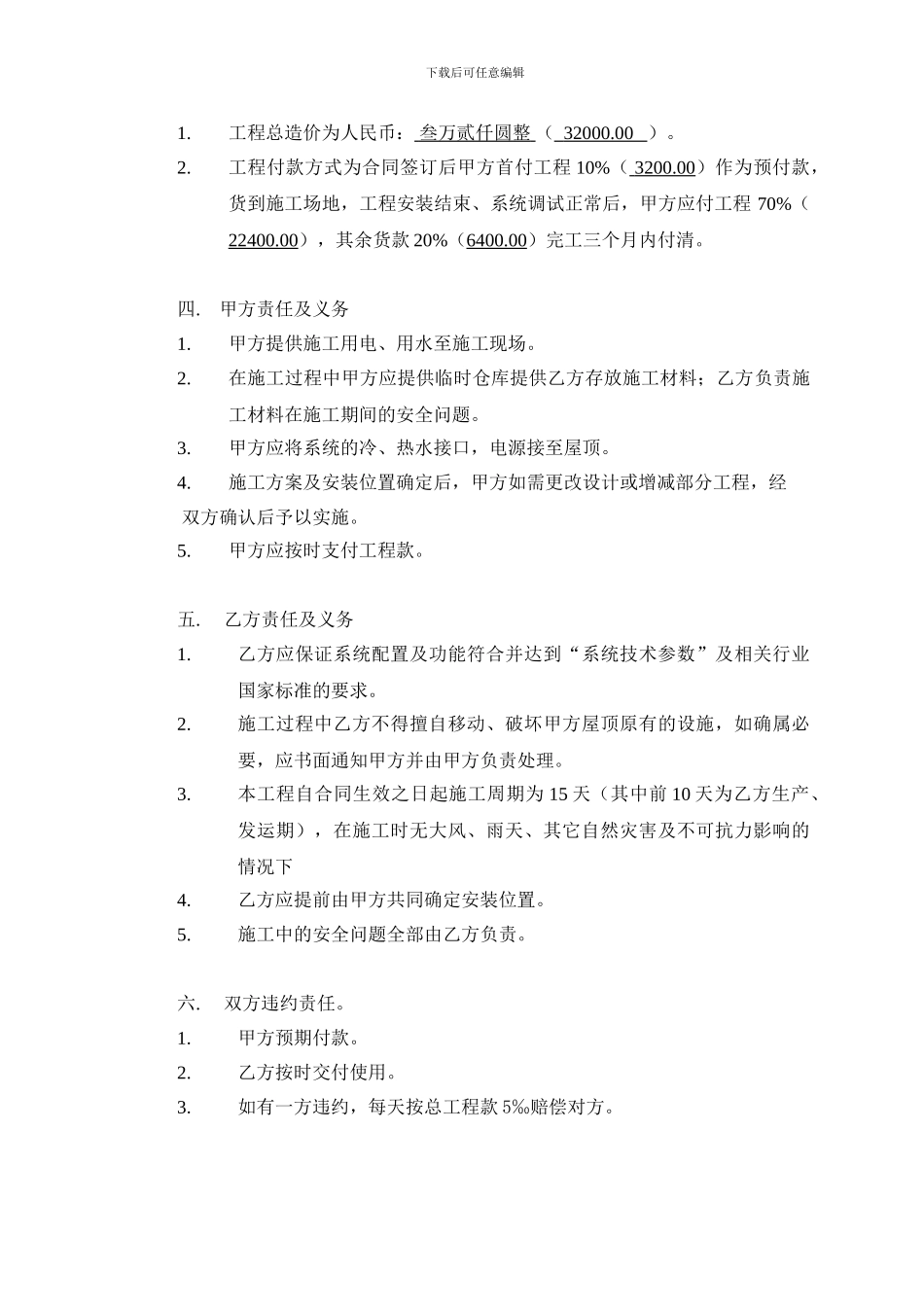 太阳能热水工程合同_第2页