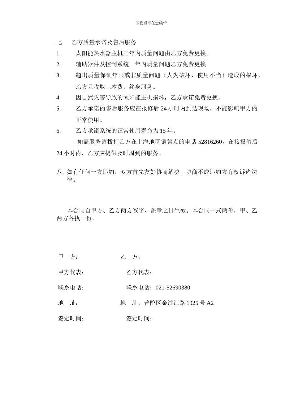 太阳能热水工程合同_第3页