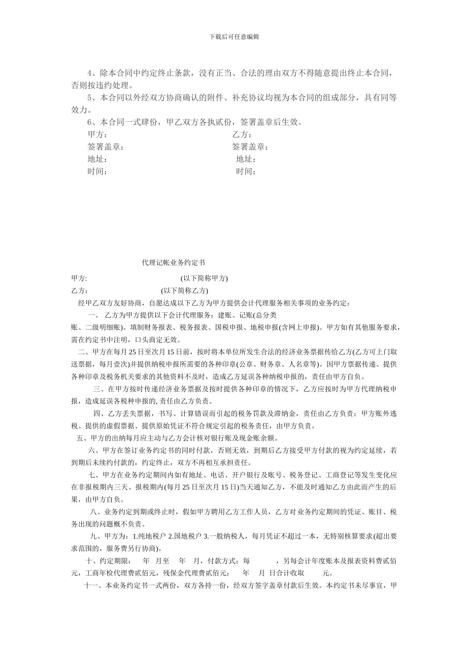 太阳能维修保养合同_第3页