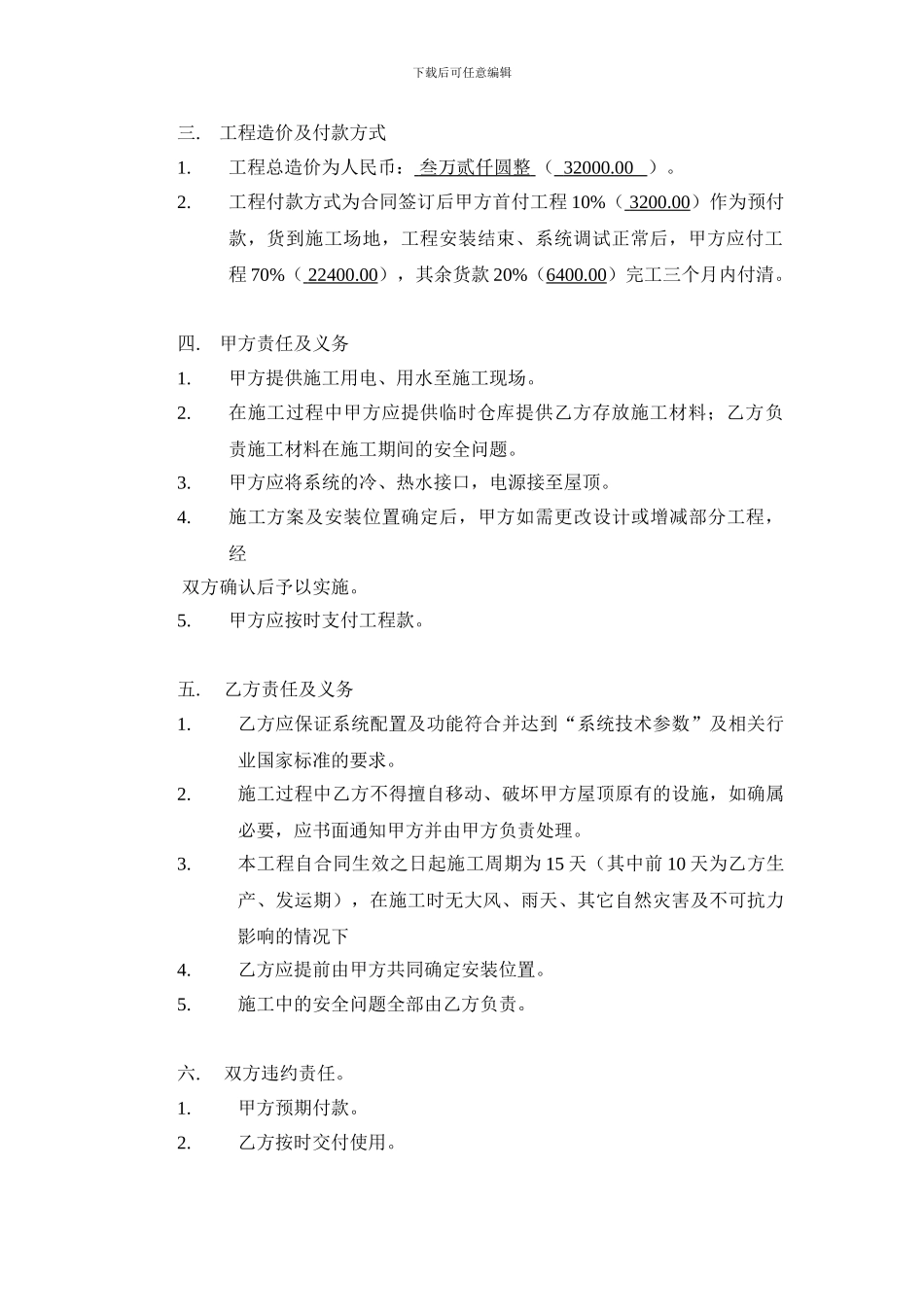 太阳能购买协议_第2页