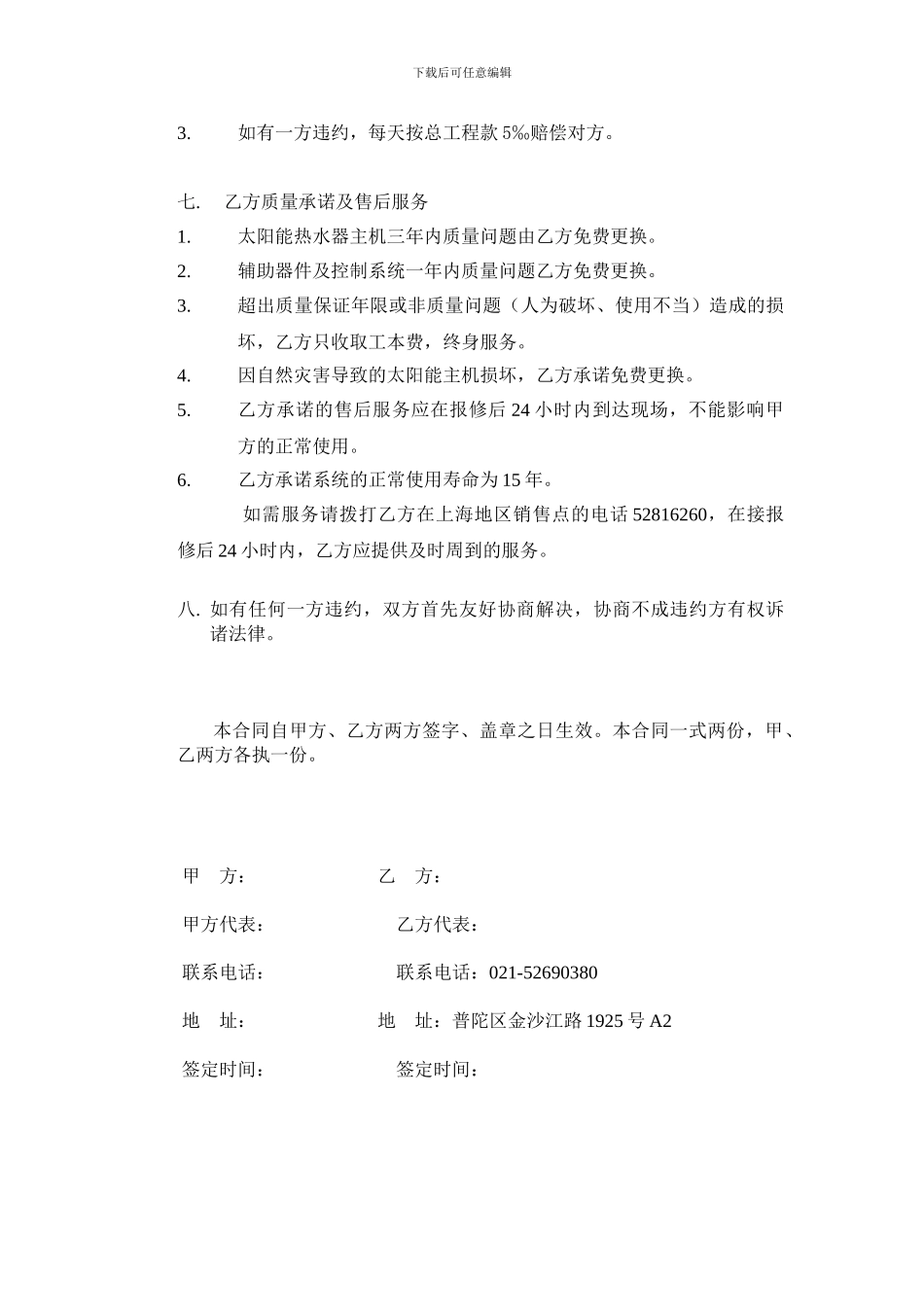 太阳能购买协议_第3页