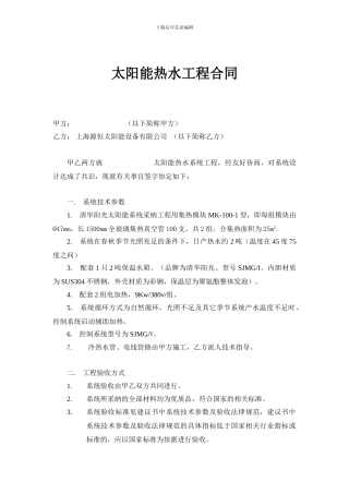 太阳能购买协议