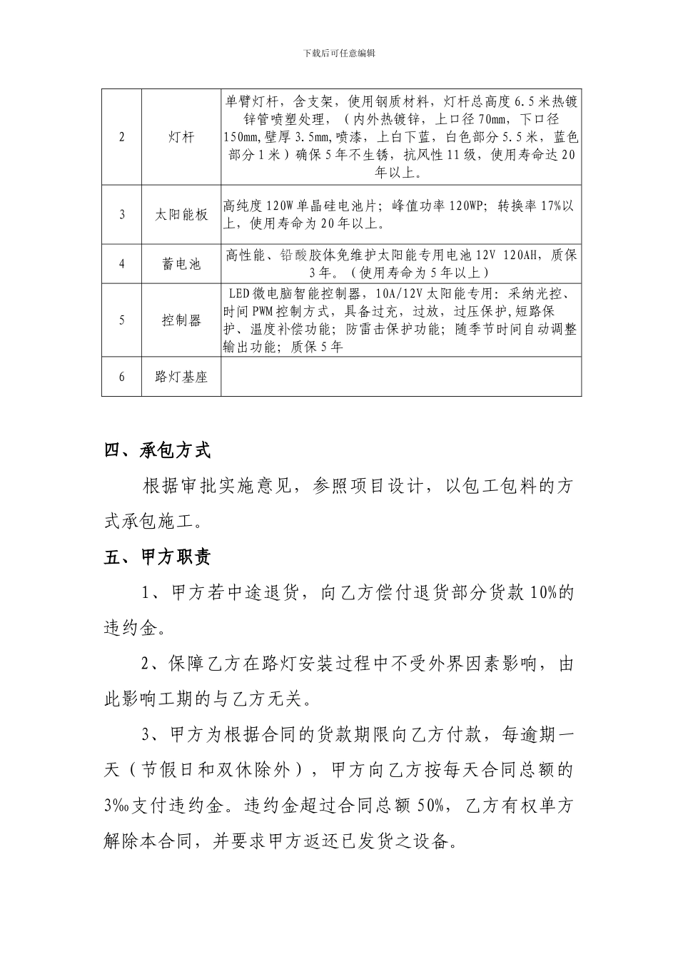 太阳能路灯安装工程合同_第2页