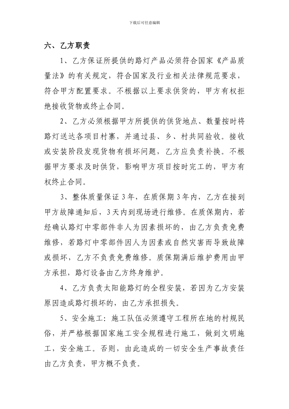 太阳能路灯安装工程合同_第3页