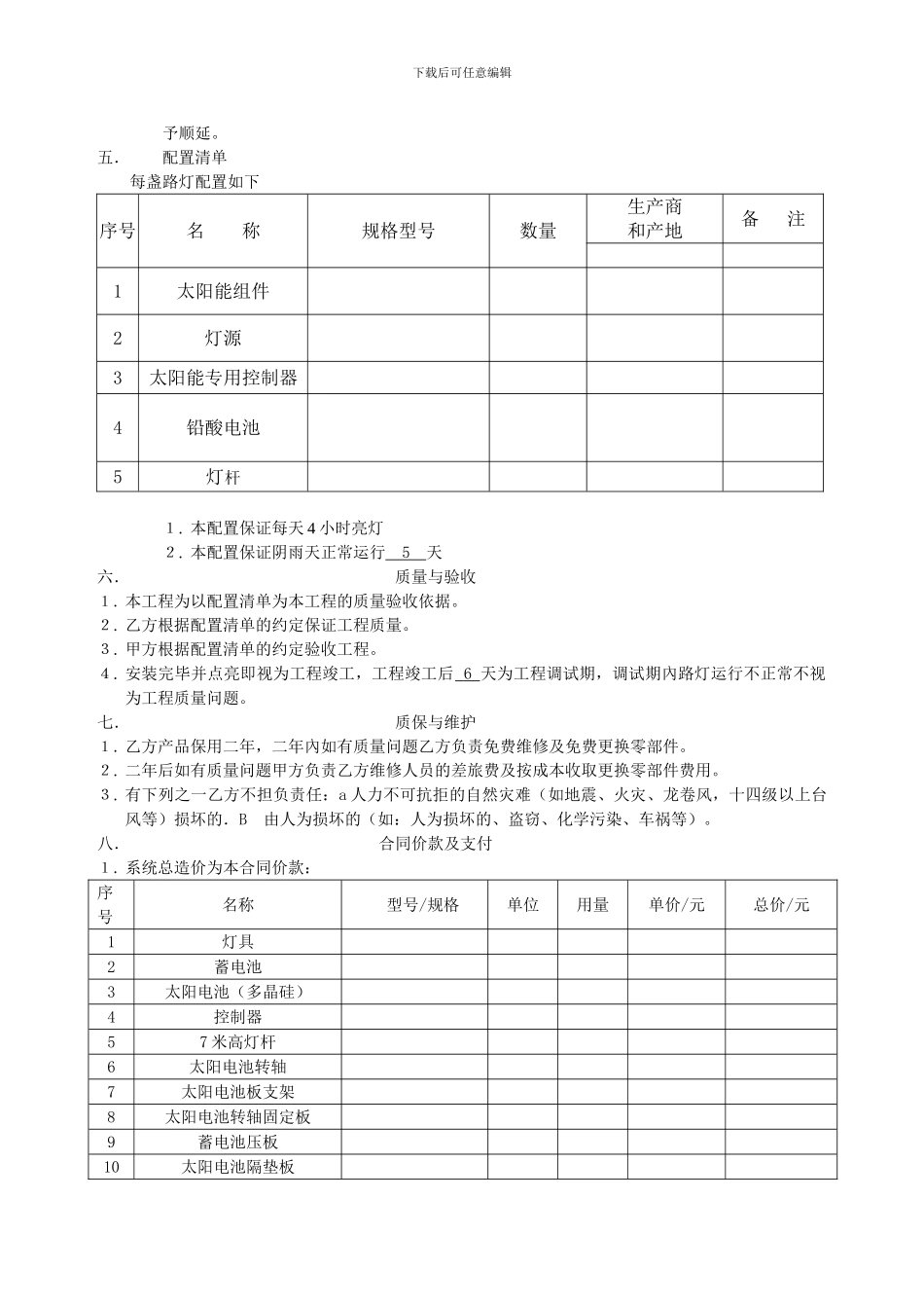 太阳能路灯系统工程承包合同_第2页