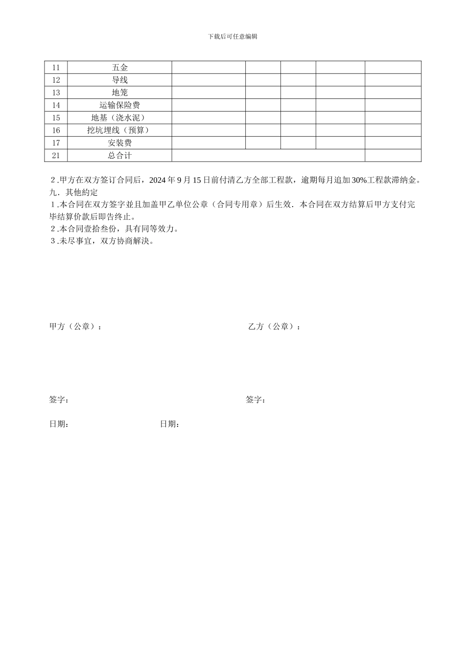 太阳能路灯系统工程承包合同_第3页