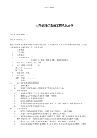 太阳能路灯系统工程承包合同