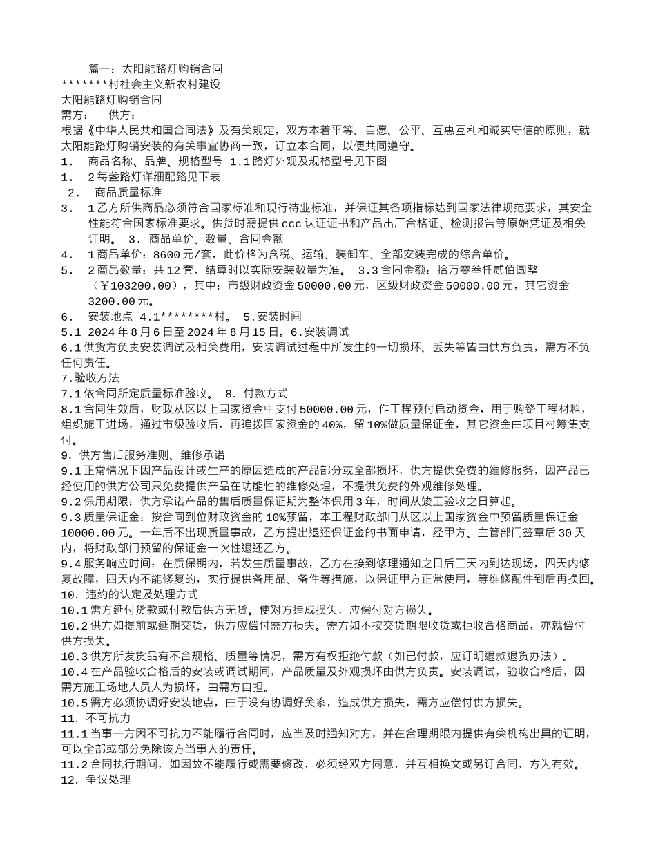 太阳能路灯采购合同范本_第1页