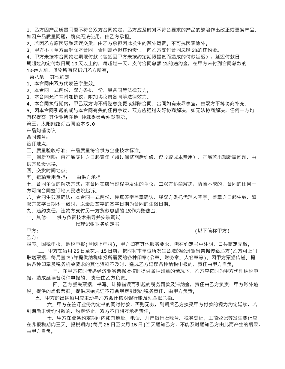 太阳能路灯采购合同范本_第3页