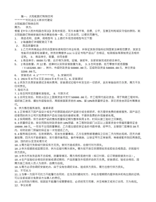 太阳能路灯采购合同范本