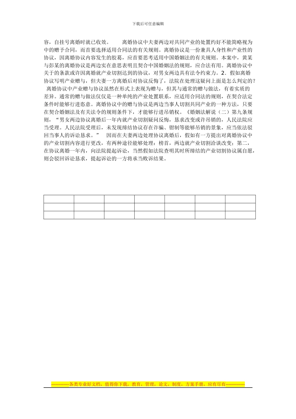 夫妻一方不履行离婚协议监护人如何维护权益_第2页