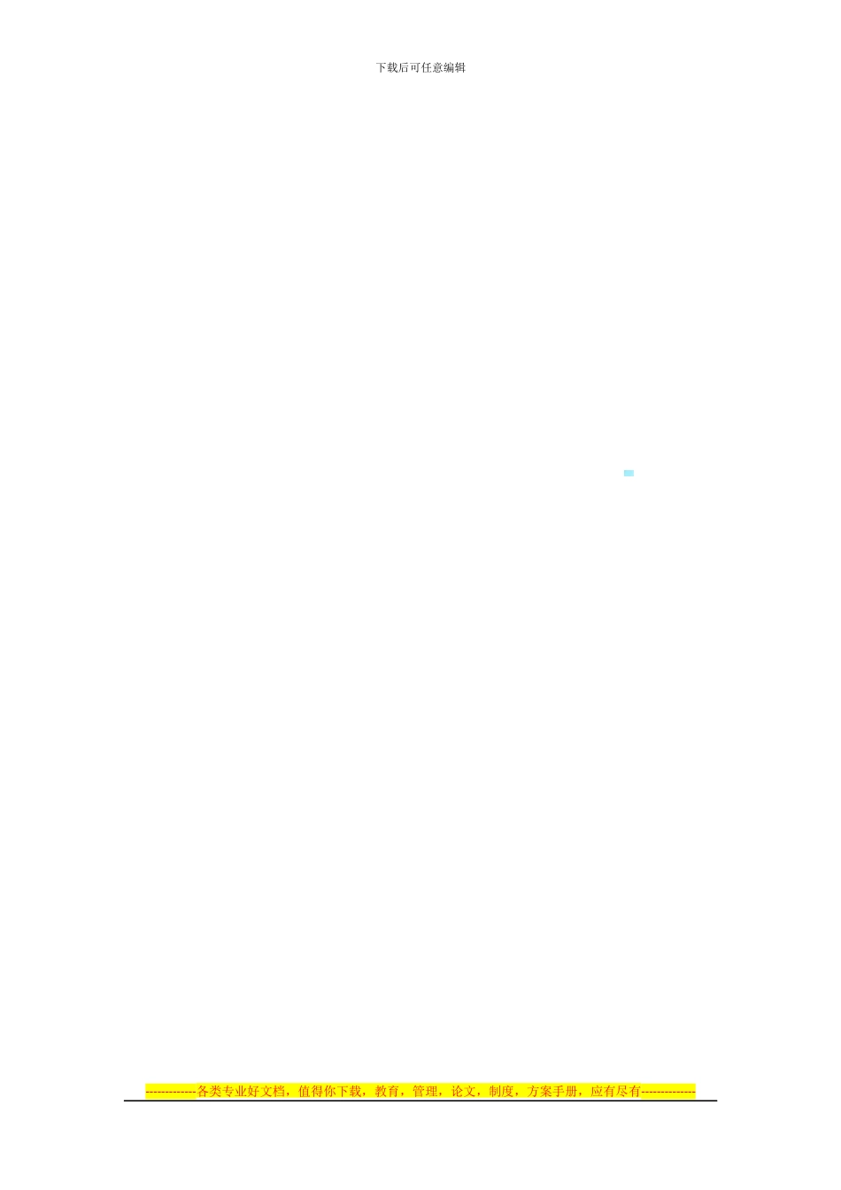 夫妻一方不履行离婚协议监护人如何维护权益_第3页