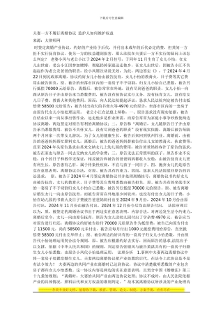 夫妻一方不履行离婚协议监护人如何维护权益