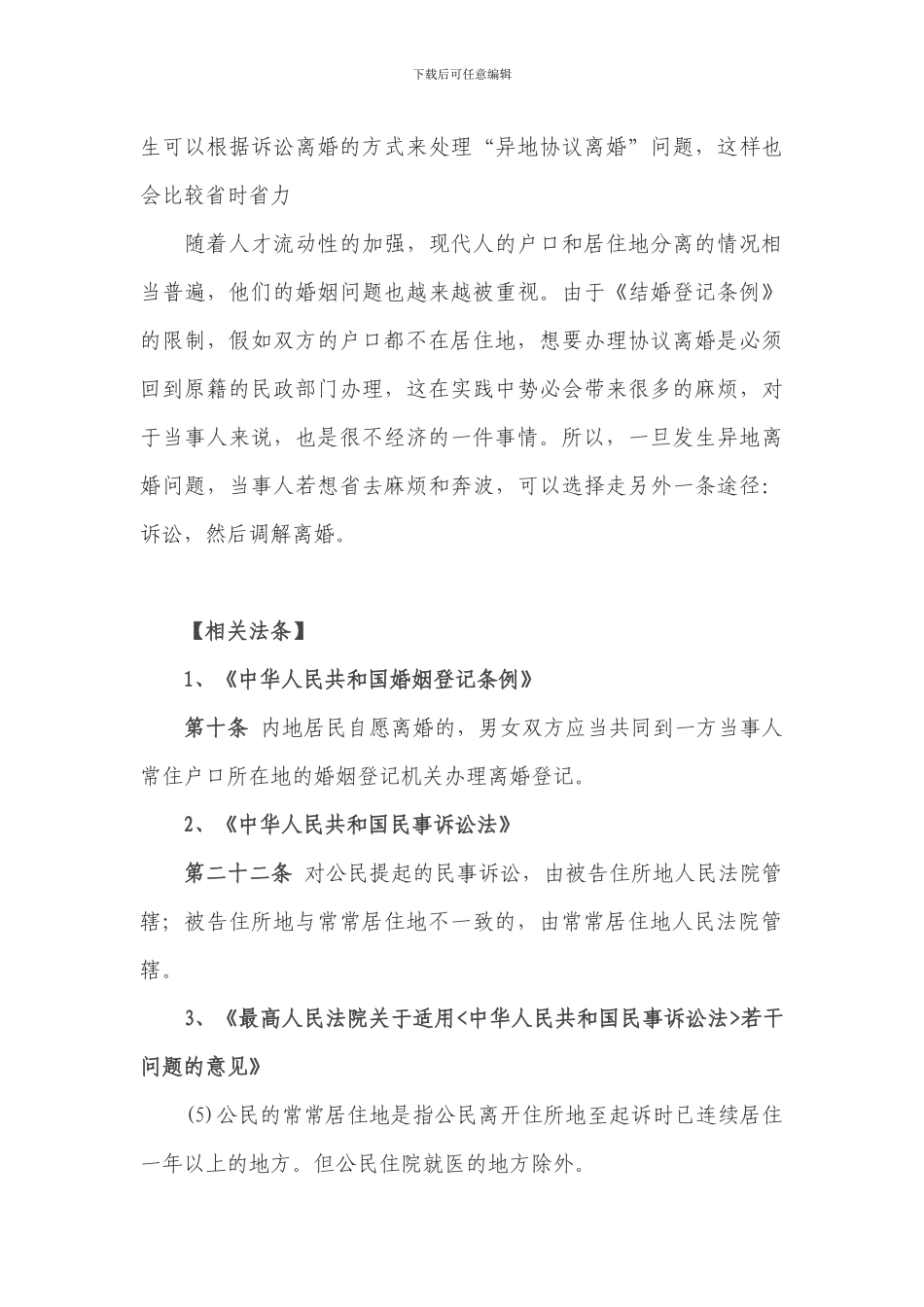 夫妻双方均不在原籍工作生活-协议离婚必回户口所在地_第3页