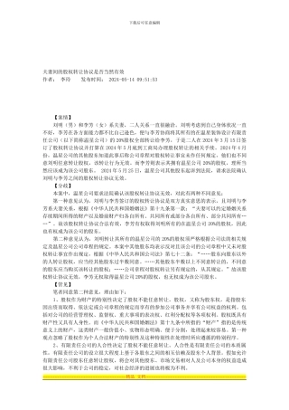 夫妻间的股权转让协议是否当然有效