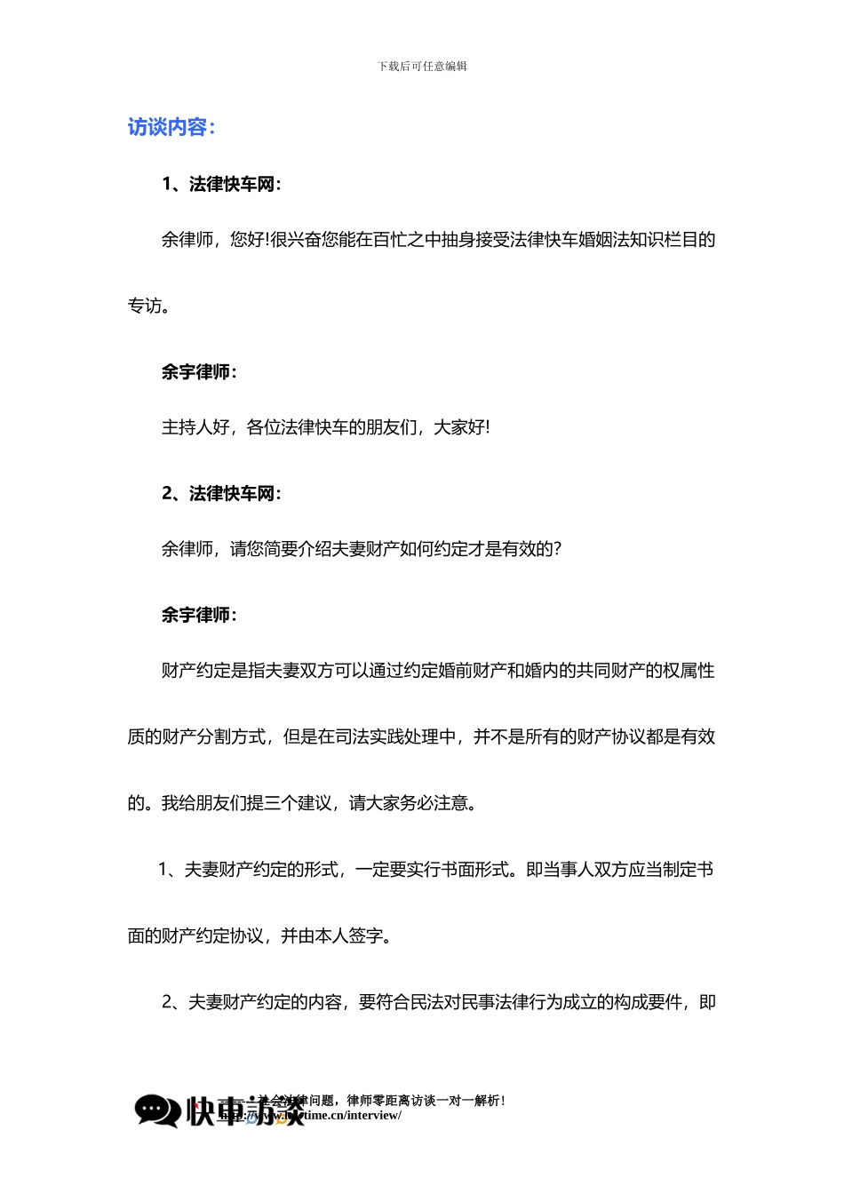 夫妻财产约定与离婚协议_第2页