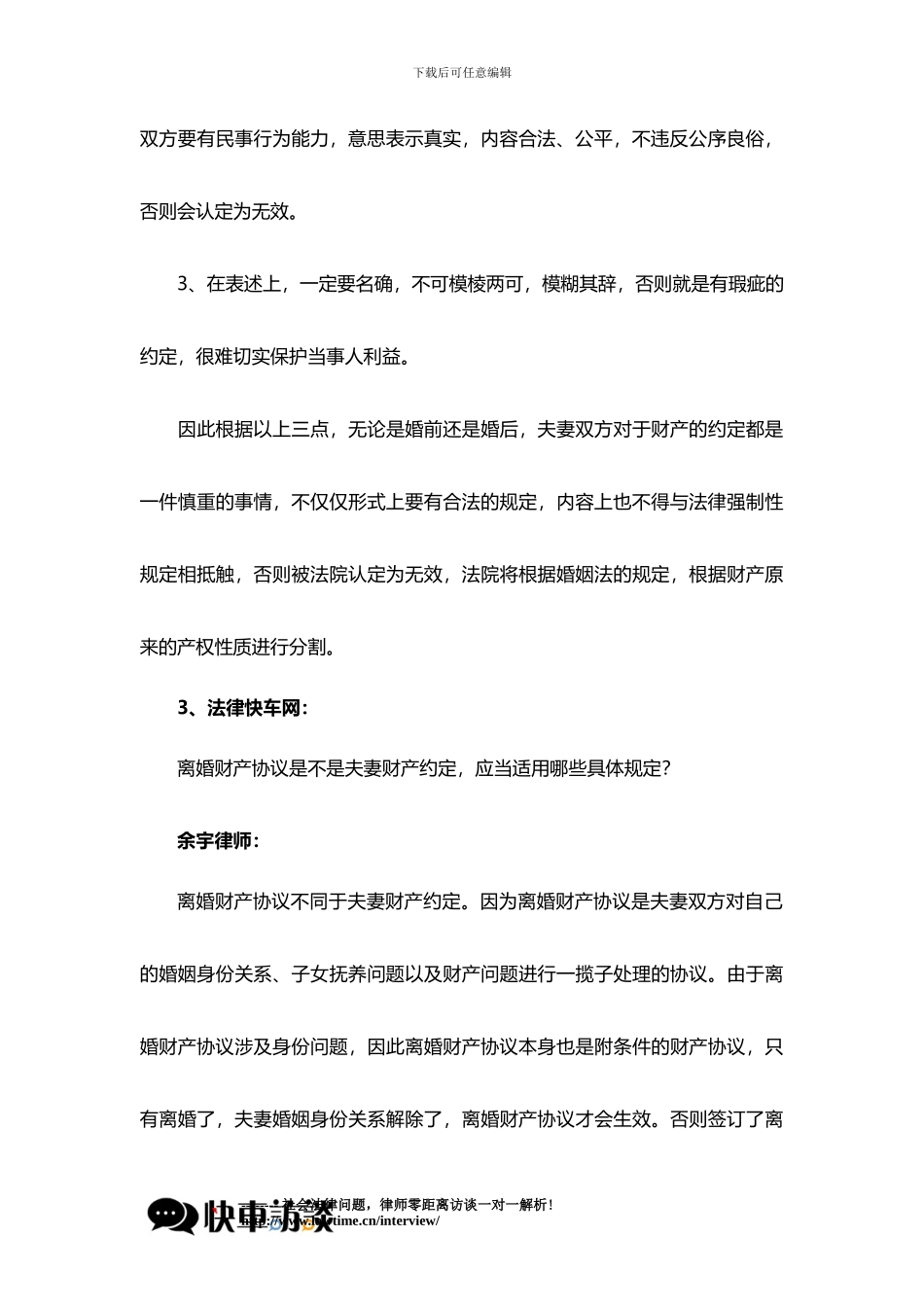 夫妻财产约定与离婚协议_第3页