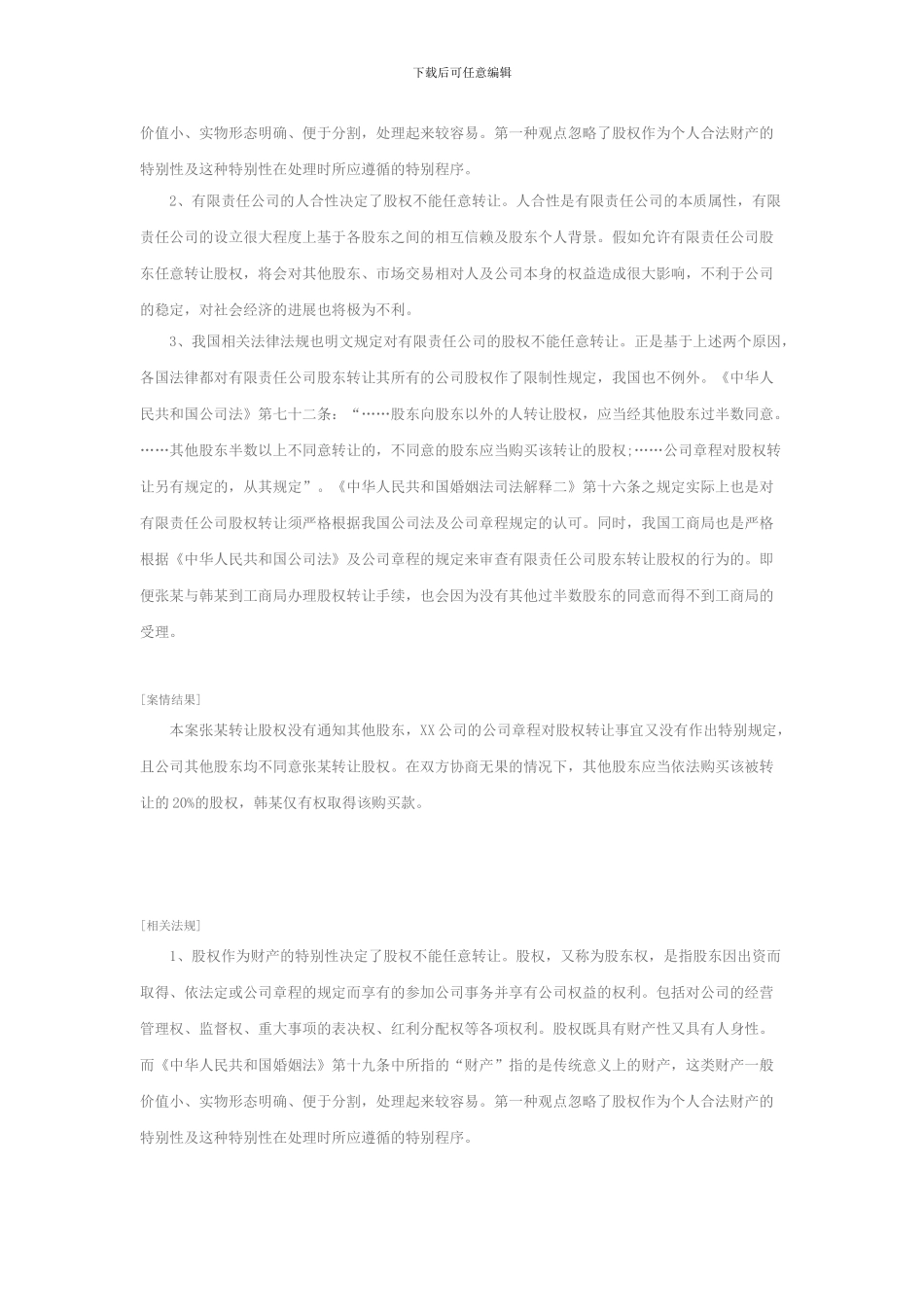 夫妻间的股权转让协议的效力认定_第2页