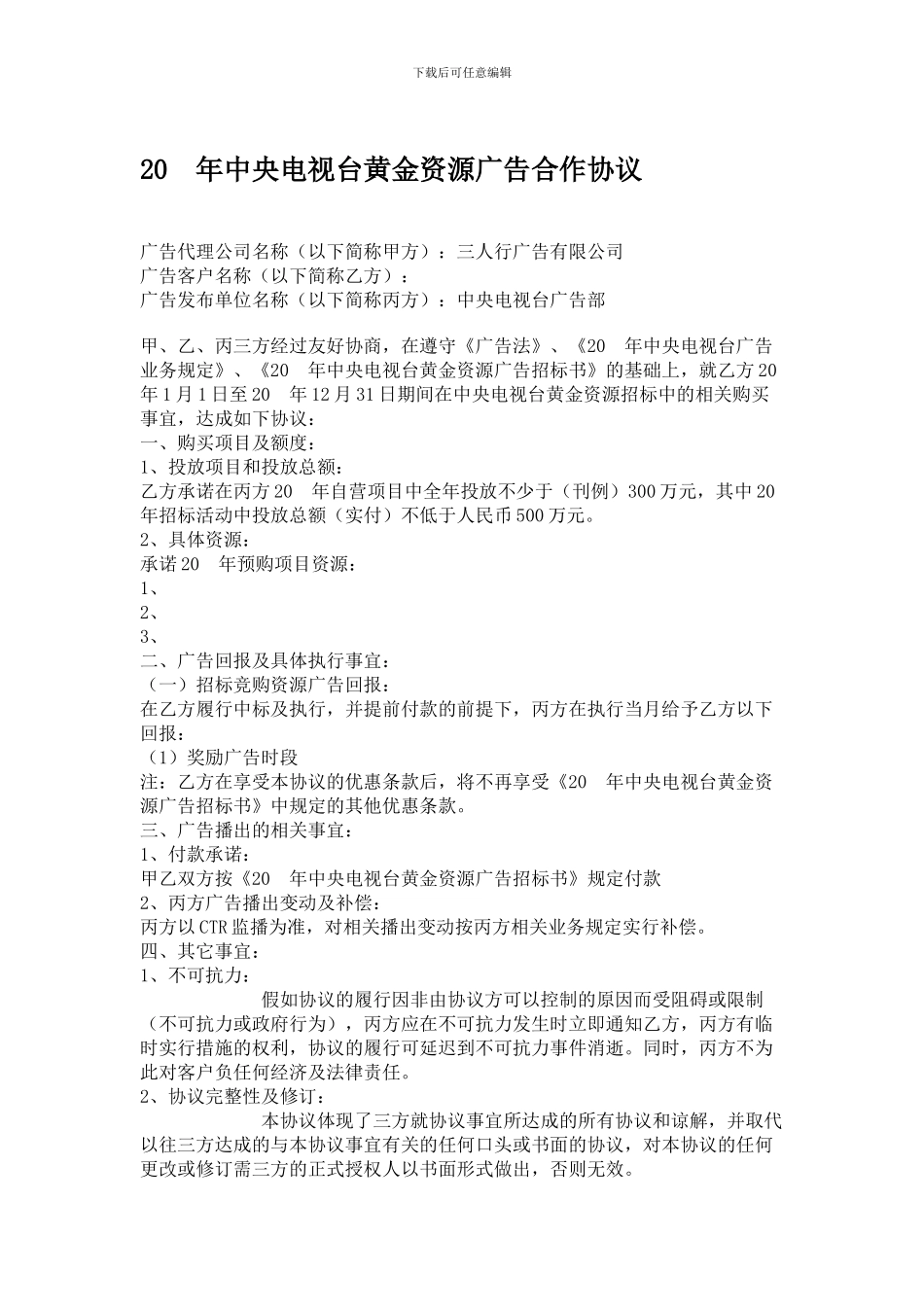 央视广告合同.doc_第1页